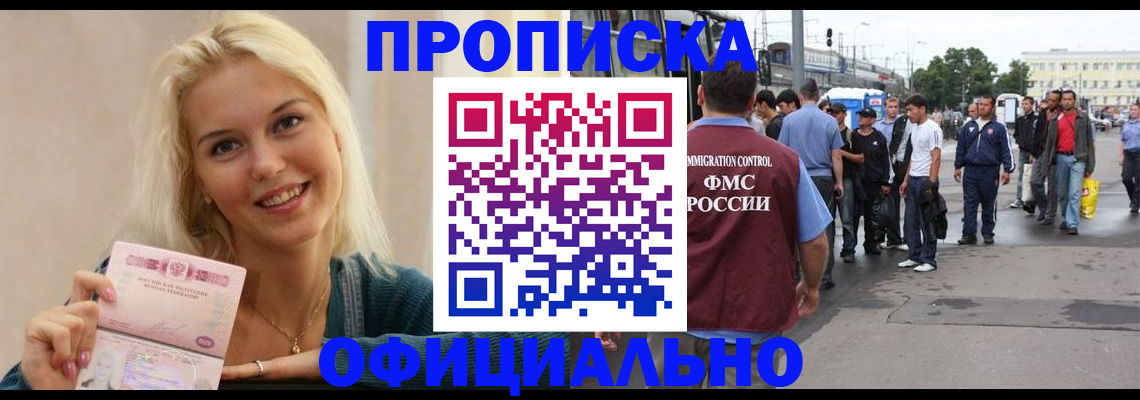 временная прописка в Сызрани