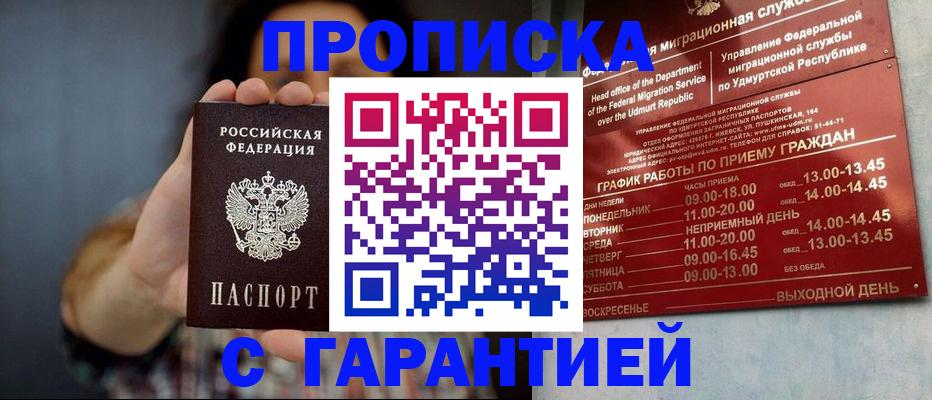 временная регистрация в Сызрани