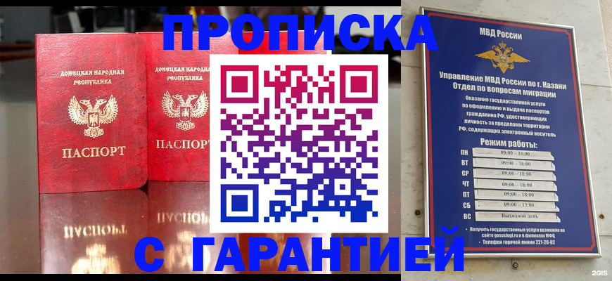 прописка 2025 в Сызрани