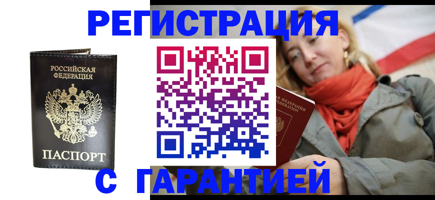 прописка гарантия в Сызрани
